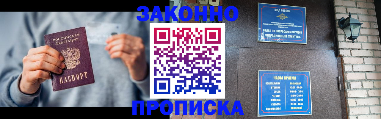 временная регистрация для всех в Меленках
